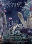 豹變 (電子書) - 圖片 1