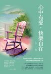 心中有愛快樂自在(彩色版) (電子書) - 圖片 1