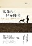 眼前的，好好珍惜!(彩色版) (電子書) - 圖片 1