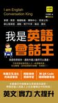 我是英語會話王(QR) (電子書) - 圖片 1