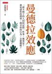 曼德拉效應 (電子書) - 圖片 1