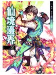 仙境邊界1 (電子書) - 圖片 1