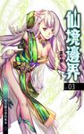 仙境邊界3 (電子書) - 圖片 1