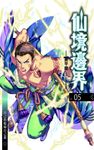 仙境邊界5 (電子書) - 圖片 1