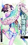 仙境邊界6 (電子書) - 圖片 1