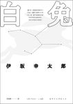 白兔 (電子書) - 圖片 1