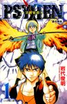 PSYREN~決戰遊戲~ (1) (電子書) - 圖片 1