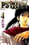 PSYREN~決戰遊戲~ (4) (電子書) - 圖片 1