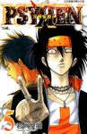 PSYREN~決戰遊戲~ (5) (電子書) - 圖片 1