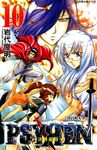 PSYREN~決戰遊戲~ (10) (電子書) - 圖片 1