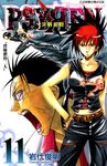 PSYREN~決戰遊戲~ (11) (電子書) - 圖片 1