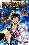PSYREN~決戰遊戲~ (12) (電子書) - 圖片 1