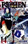 PSYREN~決戰遊戲~ (14) (電子書) - 圖片 1