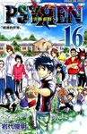 PSYREN~決戰遊戲~ (16) (電子書) - 圖片 1