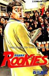 ROOKIES 菜鳥總動員 (1) (電子書) - 圖片 1
