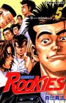 ROOKIES 菜鳥總動員 (5) (電子書) - 圖片 1