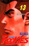 ROOKIES 菜鳥總動員 (13) (電子書) - 圖片 1