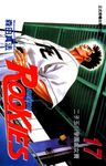 ROOKIES 菜鳥總動員 (17) (電子書) - 圖片 1