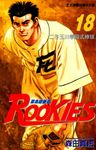 ROOKIES 菜鳥總動員 (18) (電子書) - 圖片 1