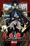 再生魔人(1) (電子書) - 圖片 1