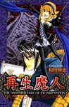 再生魔人(7) (電子書) - 圖片 1