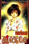 黑貓 (13) (電子書) - 圖片 1