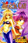 黑貓 (15) (電子書) - 圖片 1