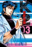 無敵怪醫K2 (3) (電子書) - 圖片 1