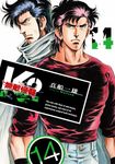無敵怪醫K2 (14) (電子書) - 圖片 1