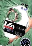 無敵怪醫K2 (15) (電子書) - 圖片 1
