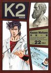 無敵怪醫K2 (22) (電子書) - 圖片 1