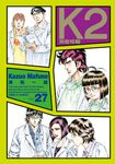 無敵怪醫K2 (27) (電子書) - 圖片 1