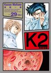 無敵怪醫K2 (29) (電子書) - 圖片 1