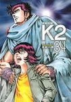 無敵怪醫K2 (34) (電子書) - 圖片 1