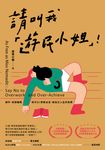 請叫我「遊民小姐」！ (電子書) - 圖片 1