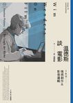 溫德斯談電影情感創作&影像邏輯【經典版】 (電子書) - 圖片 1