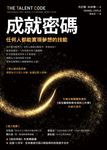 成就密碼:任何人都能實現夢想的技能 (電子書) - 圖片 1