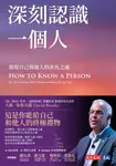 深刻認識一個人：發現自己與他人的非凡之處 (電子書) - 圖片 1