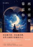 再不需要靠近你 (電子書) - 圖片 1
