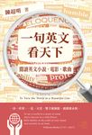 一句英文看天下:閱讀英文小說、電影、歌曲 (電子書) - 圖片 1