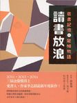 讀書放浪：藏書記憶與裝幀物語 (電子書) - 圖片 1