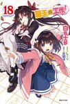 【小說】龍王的工作!(18) (電子書) - 圖片 1