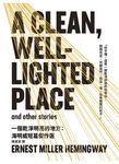 一個乾淨明亮的地方:海明威短篇傑作選(修訂版) (電子書) - 圖片 1