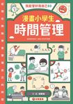 我能管好我自己03 (電子書) - 圖片 1
