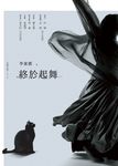 終於起舞 (電子書) - 圖片 1