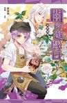 【小說】神使劇場：闇的遊戲日 (電子書) - 圖片 1