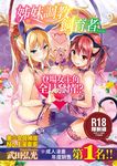 姊妹調教飼育者 (電子書) - 圖片 1