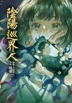 【小說】陰陽巡界人 (電子書) - 圖片 1