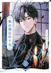 無法親近的千金02 (電子書) - 圖片 1