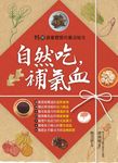 自然吃,補氣血 (電子書) - 圖片 1